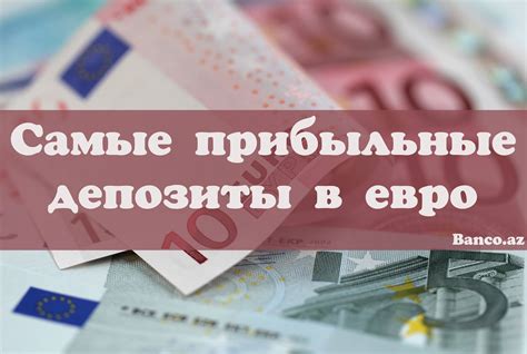 бонус депозит на евро лучший курс в москве
